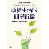 改變生活的簡單祈禱 依納爵式省察的力量 (電子書)