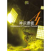AI神识潜能(简体字版) (電子書)