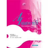 AI超感应智慧(简体字版) (電子書)
