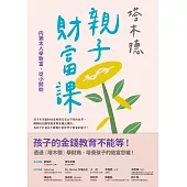 塔木德親子財富課：向猶太人學致富，從小開始 (電子書)