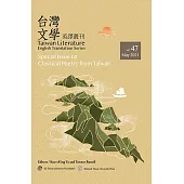 台灣文學英譯叢刊(No. 47)：台灣古典詩歌專輯 [Taiwan Literature: English Translation Series, No. 47 ( Special Issue on Classical Poetry from Taiwan)] (電子書)