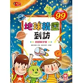 地球精靈到訪《地球與宇宙》 (電子書)