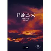 莽原烈火 (電子書)