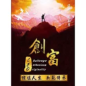 創富CEO+創富DNA (電子書)