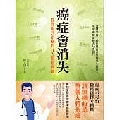 癌症會消失 (電子書)