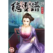 聽雪譜19(限) (電子書)