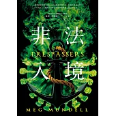 非法入境 (電子書)