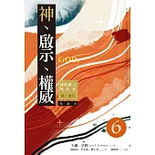 神、啟示、權威(六)精選本——神的屹立與常在：第二部分 (電子書)