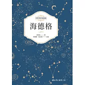 海德格 (電子書)