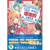 撿走被人悔婚的千金，教會她壞壞的幸福生活 1：~讓她享受美食精心打扮，打造世上最幸福的少女!~ (電子書)