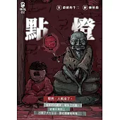 點燈 (電子書)
