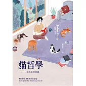 貓哲學：貓與生命意義 (電子書)