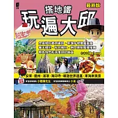 搭地鐵玩遍大邱(最新版) (電子書)