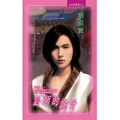 訟師的詭計：六師 1 (電子書)