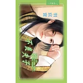 不良夫子：六師 5 (電子書)