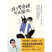 按下暫停鍵也沒關係：在憂鬱症中掙扎了一年，我學到的事 (電子書)