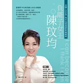 負離子女王陳玟均:從輟學少女到美國上市公司總裁 (電子書)