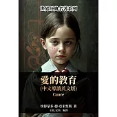 愛的教育(中文導讀英文版) (電子書)