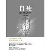 自癒 (電子書)