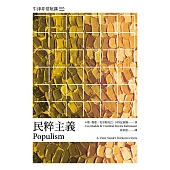 民粹主義：牛津非常短講005 (電子書)