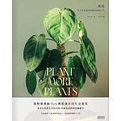 綠境：以四季為起點的觀葉養護日常 (電子書)