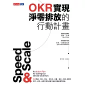 OKR實現淨零排放的行動計畫 (電子書)
