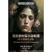 莫泊桑短篇小說精選(中文導讀英文版) (電子書)