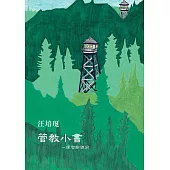 管教小書 (電子書)