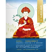 恰美山居法 6：一生中山居閉關的實修教法 (電子書)