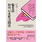 醫生說我可以去死沒關係：日本王牌精神科醫師終極療癒秘訣，治好1000顆破碎的心! (電子書)