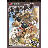 X尋寶探險隊 (37) 第六章：傷口 (電子書)