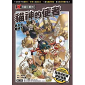 X尋寶探險隊 (37) 第八章：新部下 (電子書)