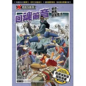X尋寶探險隊(38)回魂笛音 (電子書)