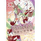 頸椎骨折實驗記錄報告─貓咪與他們的產地03 (電子書)