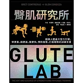 臀肌研究所：鍛鍊人體最大發力引擎，舉更重、跳更高、衝更快，預防傷害、打造翹臀的訓練全書 (電子書)