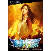 絕色保鏢12 (電子書)