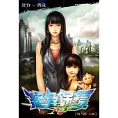 絕色保鏢16 (電子書)