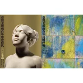 臺灣美術兩百年(上下冊套書) (電子書)