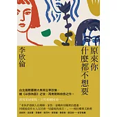 原來你什麼都不想要 (電子書)