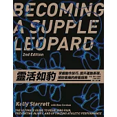 靈活如豹：掌握動作技巧、提升運動表現、預防傷痛的終極指南 (電子書)