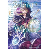 Silent Witch 沉默魔女的祕密 (1) (電子書)