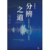 依納爵式分辨之道 突破雜音重圍，聽見天主的聲音 (電子書)