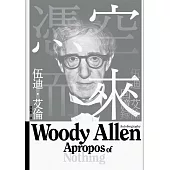 憑空而來：伍迪.艾倫回憶錄 (電子書)