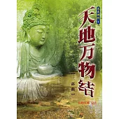 天地万物结三部曲(简体字版) (電子書)