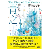 納爾曼年代記1：青之王(試讀本+折價券) (電子書)