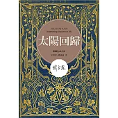 太陽回歸：解讀生命方向 (電子書)