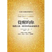 覺醒的你 (電子書)