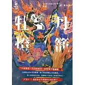 牡丹燈籠 (電子書)