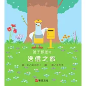 鴿子郵差的送信之旅 (電子書)