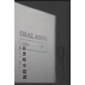 在黑暗中閱讀 (電子書)